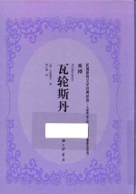 瓦轮斯丹 封面
