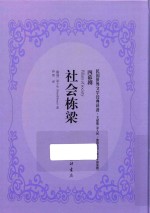 社会栋梁  四幕剧 封面