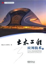 土木工程 5 应用技术 封面