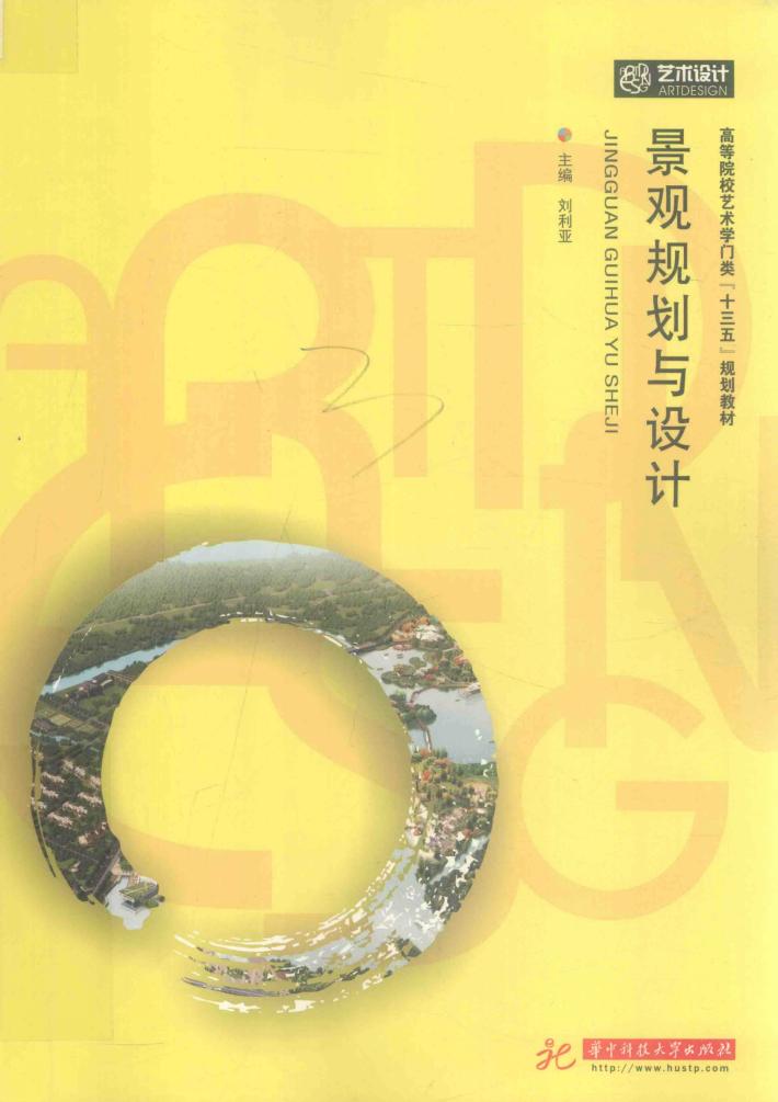 景观规划与设计 封面