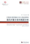 机载激光数据辅助的高光谱遥感影像面向对象分类和精度分析 封面