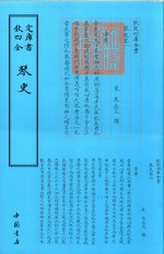 钦定四库全书 琴史 封面