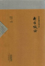 新唯识论 封面