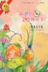 小飞仙美德图画书  沙漠五个瓜 封面