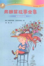 弗朗兹故事全集  弗朗兹的故事 封面