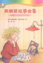 弗朗兹故事全集  弗朗兹的爱情故事 封面