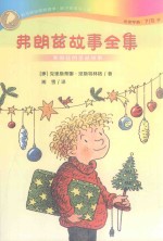 弗朗兹故事全集  弗朗兹的圣诞故事 封面
