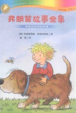 弗朗兹故事全集  弗朗兹和狗的故事 封面