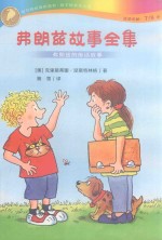 弗朗兹故事全集  弗朗兹的废话故事 封面