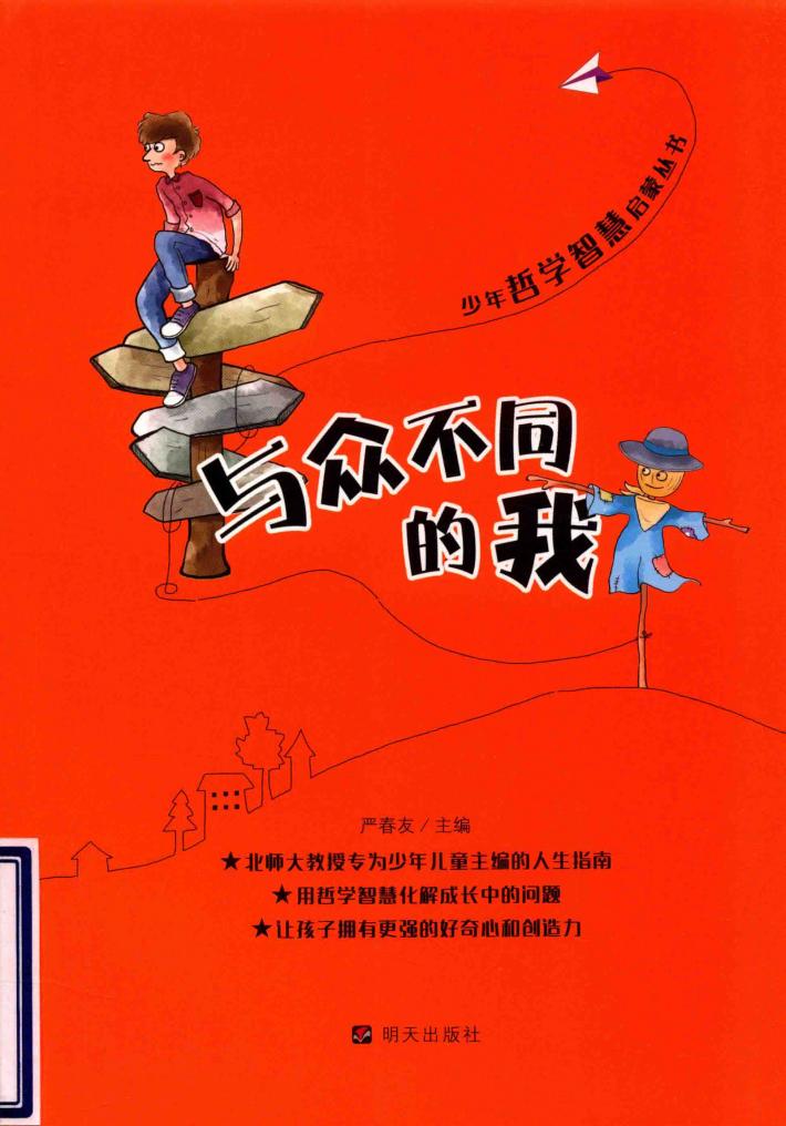 与众不同的我 封面