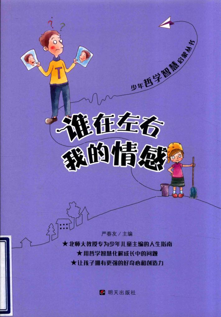 谁在左右我的情感 封面