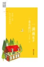 一滴雨敲开一朵花的门 封面
