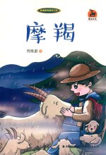 摩羯 封面