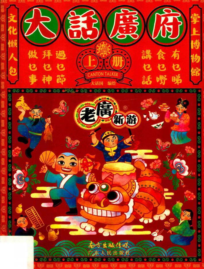 大话广府  上 封面