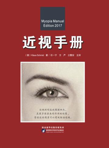 近视手册 封面