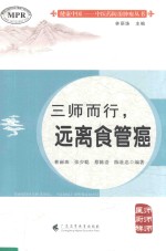 三师而行,远离食管癌 封面