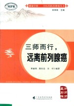 三师而行,远离前列腺癌 封面