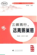 三师而行,远离卵巢癌 封面