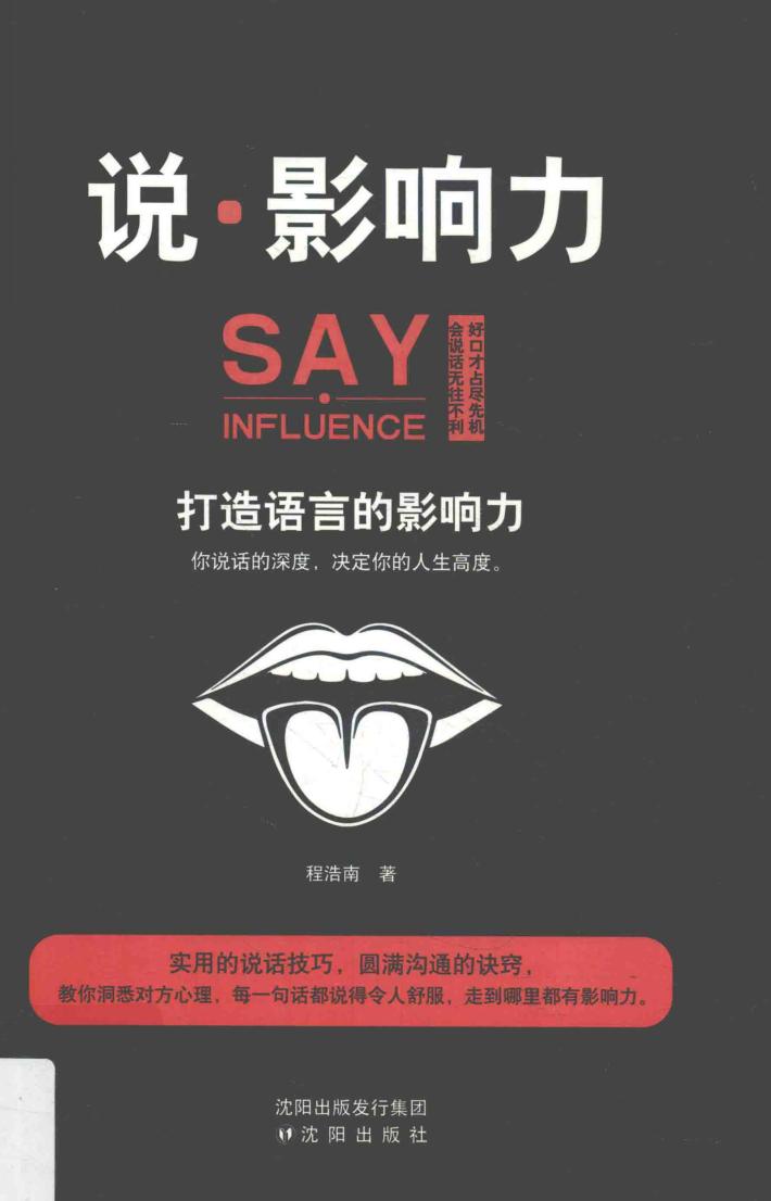 说·影响力 封面