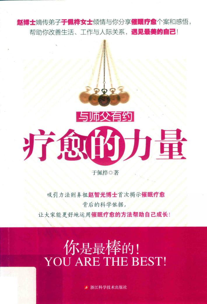 疗愈的力量 封面