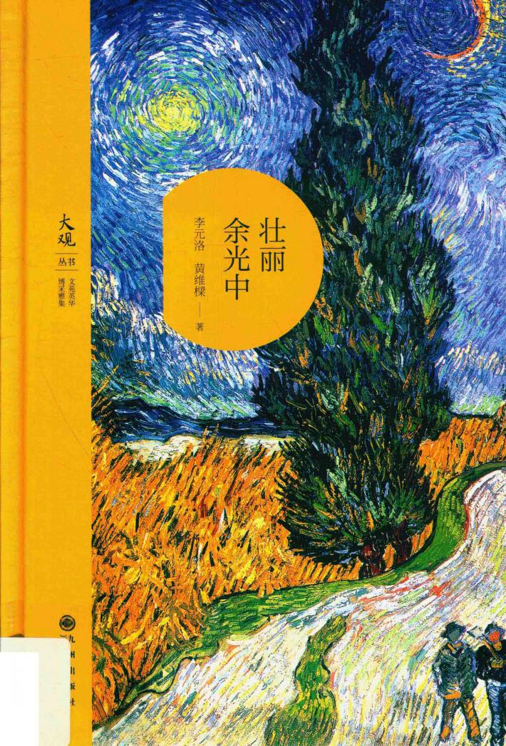 壮丽余光中  生活与作品 封面