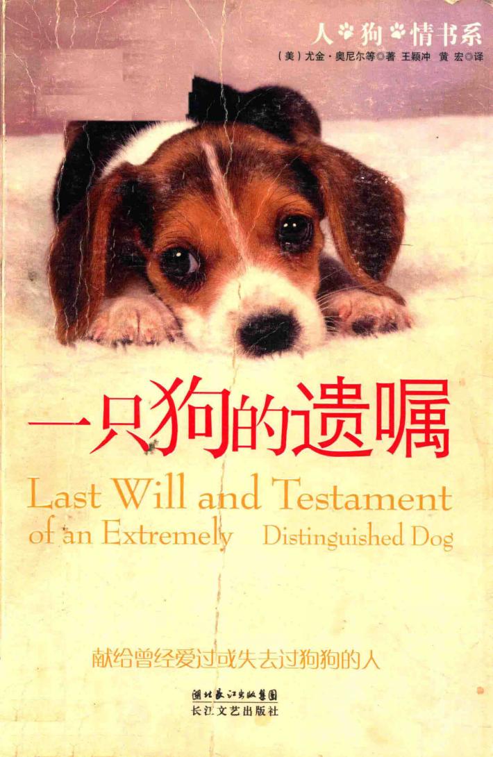 一只狗的遗嘱 封面