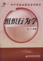 组织行为学 封面