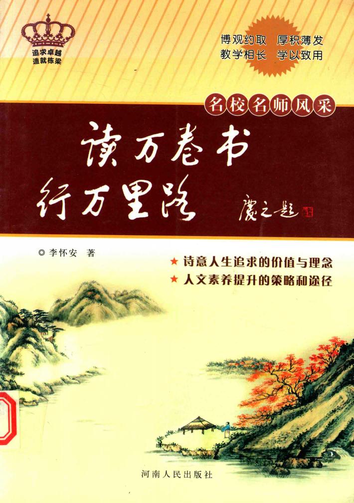 读万卷书  行万里路 封面