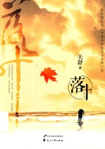 落叶 封面