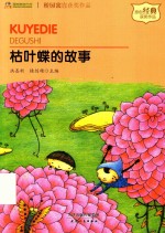 枯叶蝶的故事 电子书封面