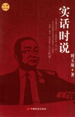 实话时说 封面