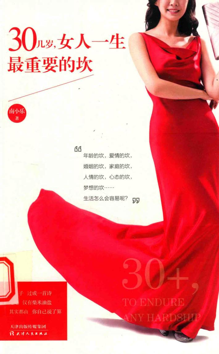 30几岁  女人一生最重要的坎 封面