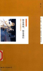 如是我闻，如是我信 封面