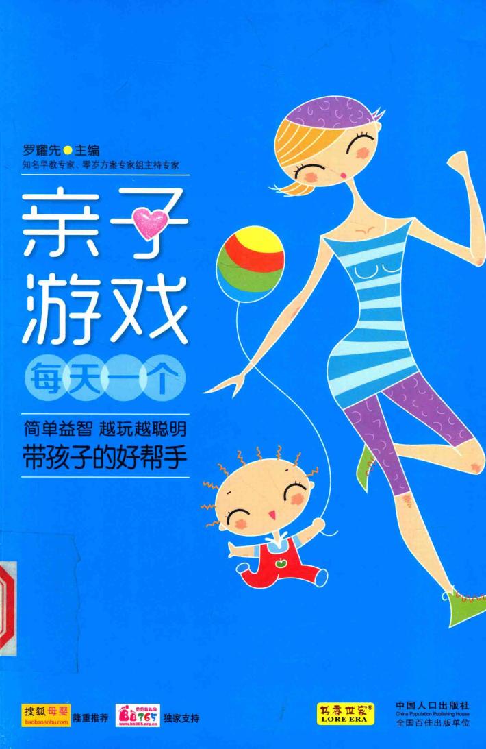 亲子游戏每天一个 封面