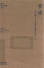 京话 封面