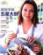 跟我学做五星大厨 电子书封面