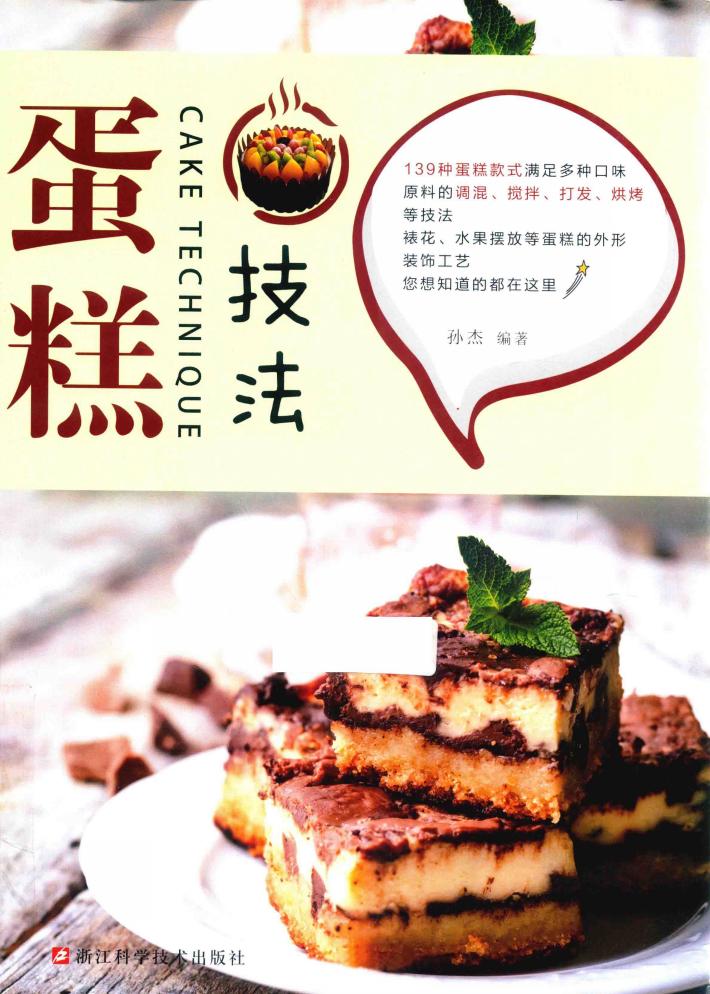 蛋糕技法 封面