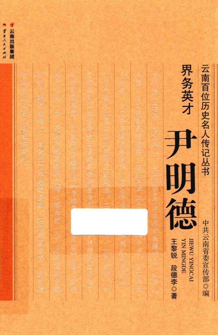 界务英才  尹明德 封面