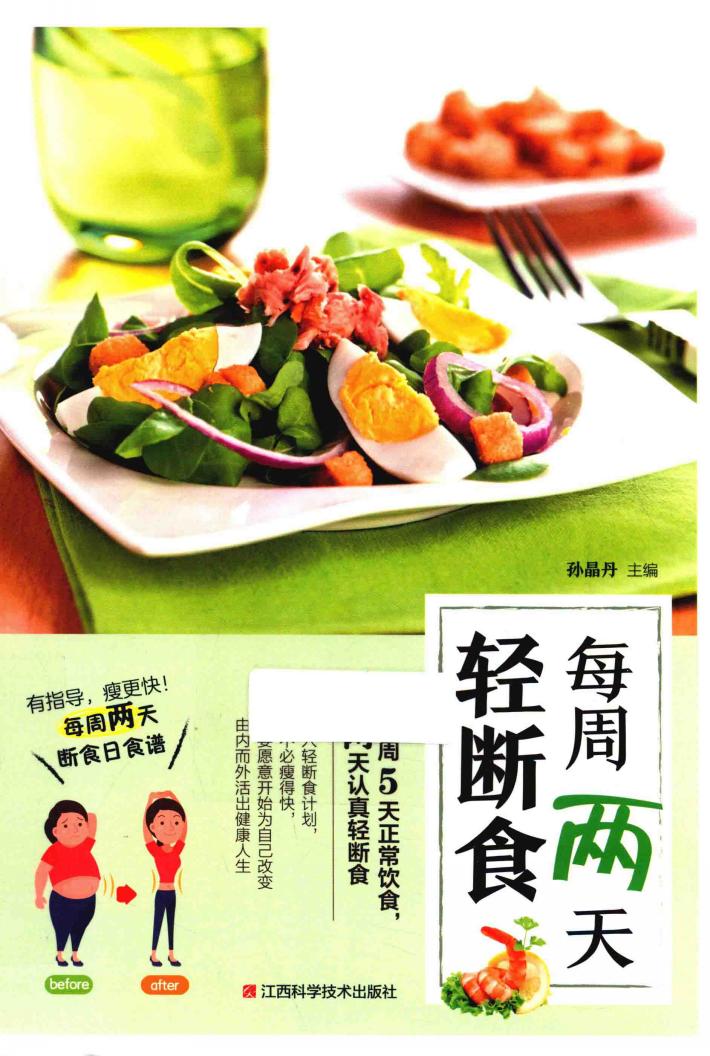 每周两天轻断食 封面