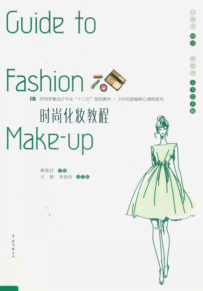 时尚化妆教程 封面