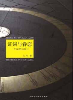 证词与眷恋 封面