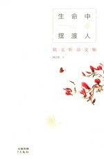 生命中的摆渡人 封面