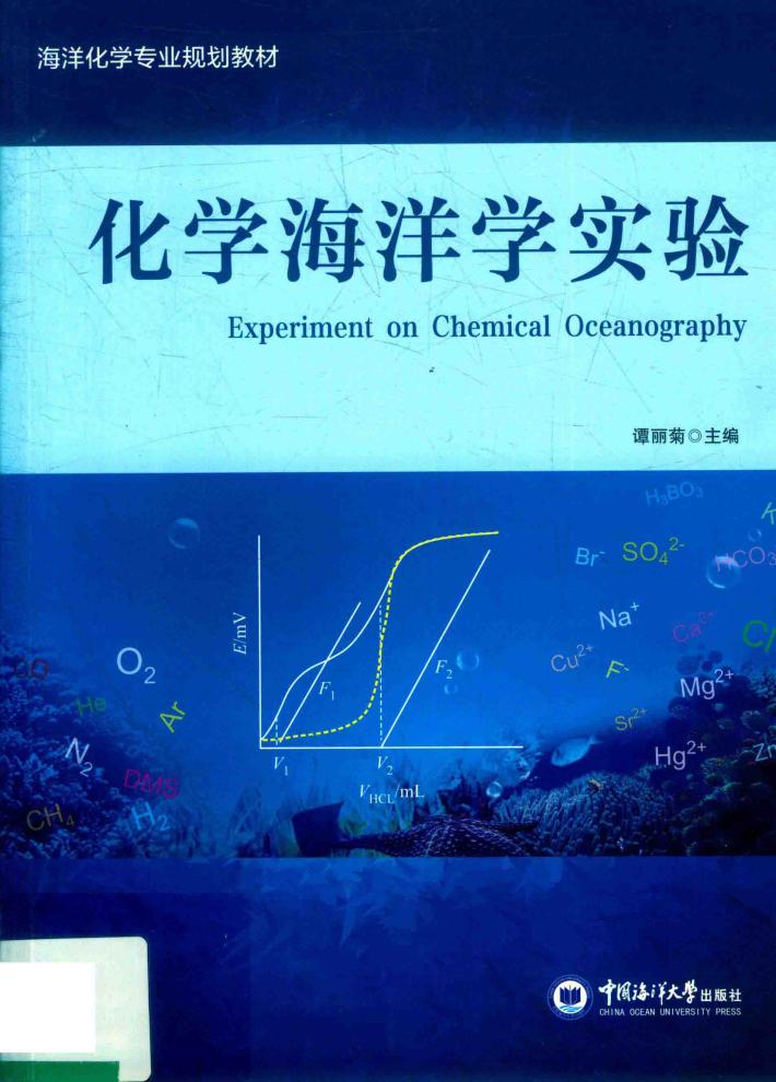 化学海洋学实验 封面
