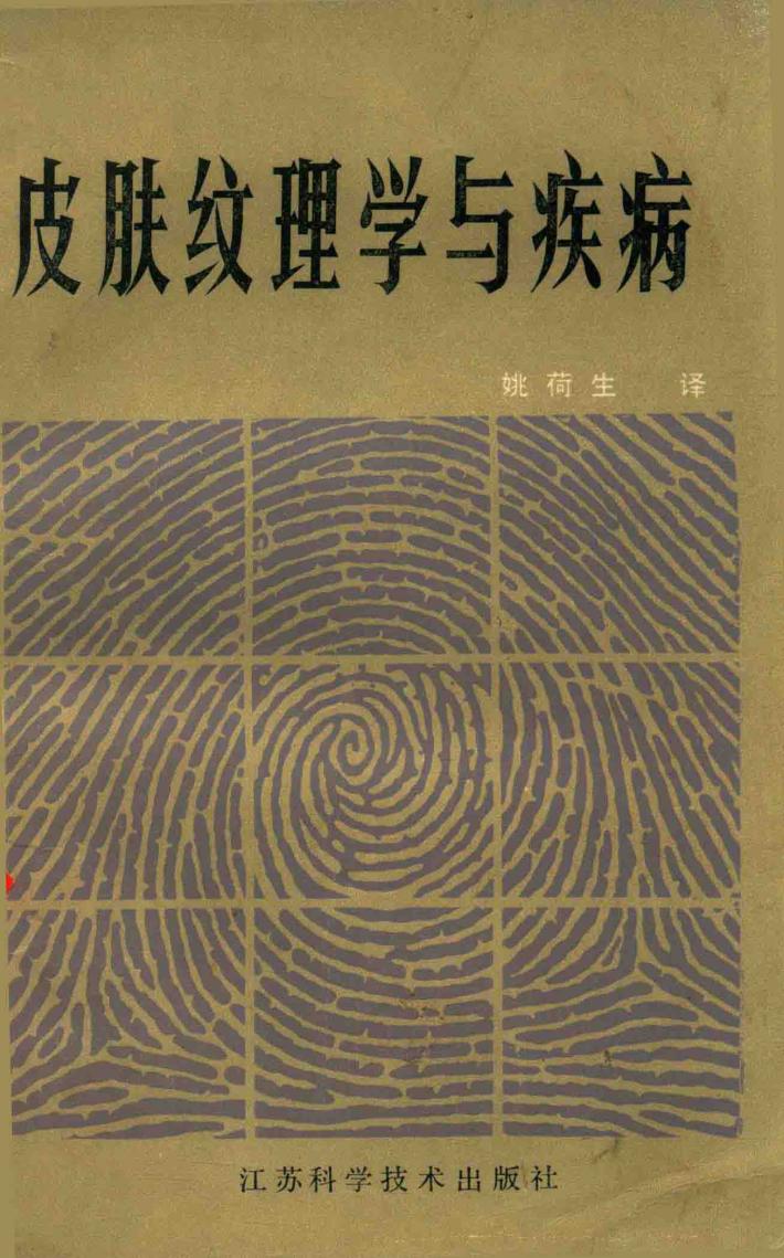 皮肤纹理学与疾病 封面