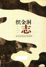 织金洞志 封面