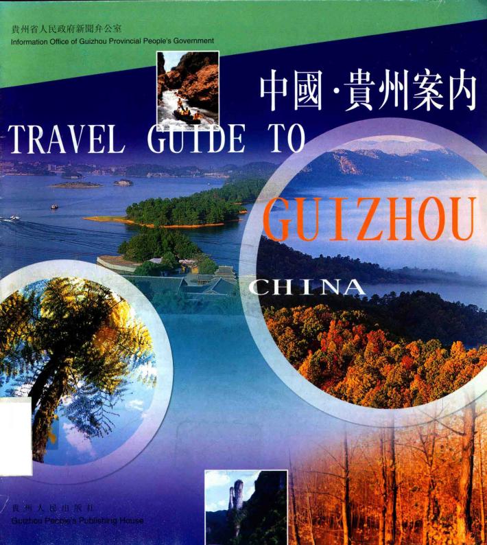 中国  贵州安内 封面