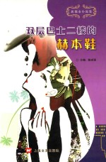 双层巴士二楼的赫本鞋 封面
