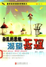 杂乱的思绪，渴望哲理 封面