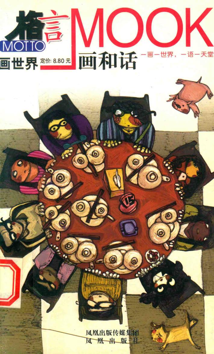 格言？MOTTO画世界  1  画和话 封面