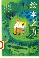 绘本之力 封面